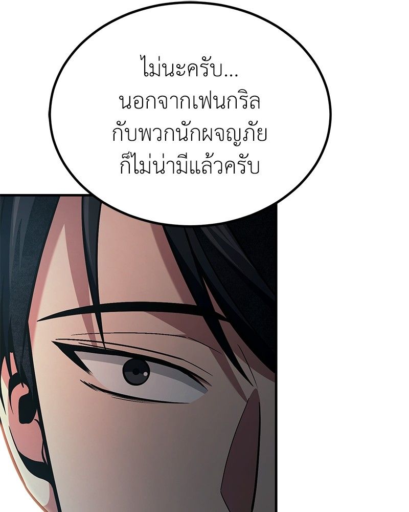How to Live as a Bootleg Healer ตอนที่ 62 30