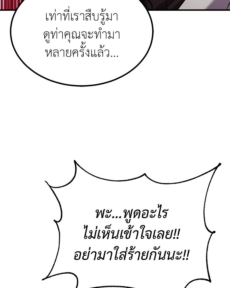 How to Live as a Bootleg Healer ตอนที่ 62 48