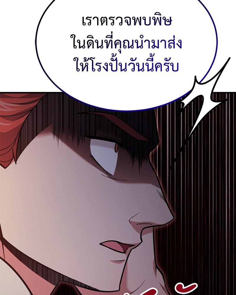 How to Live as a Bootleg Healer ตอนที่ 62 46