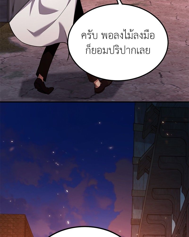 How to Live as a Bootleg Healer ตอนที่ 62 58