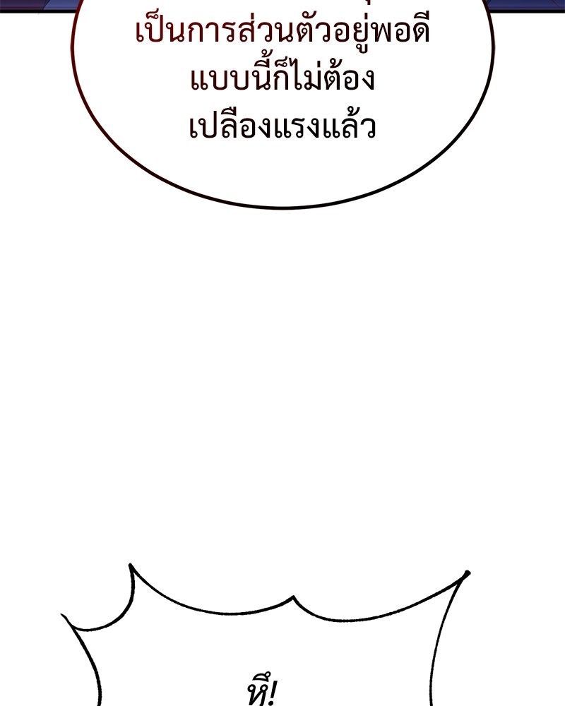 How to Live as a Bootleg Healer ตอนที่ 62 81