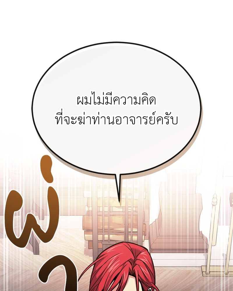 How to Live as a Bootleg Healer ตอนที่ 62 90