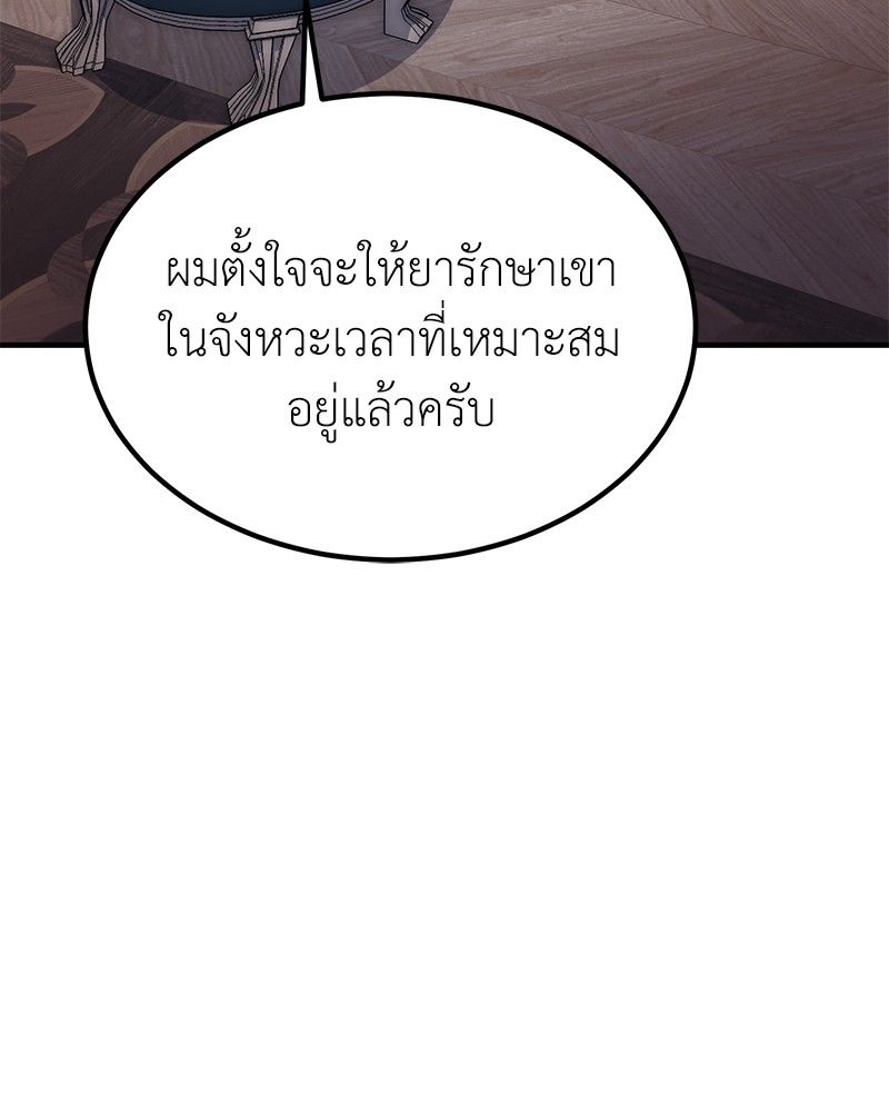 How to Live as a Bootleg Healer ตอนที่ 62 94