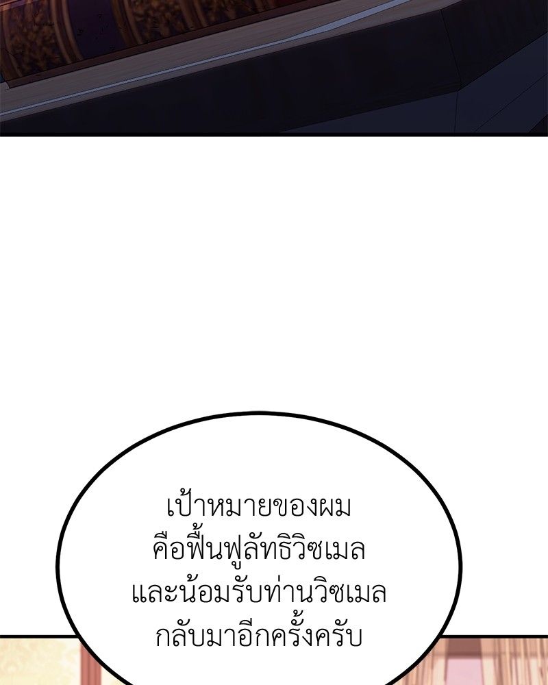 How to Live as a Bootleg Healer ตอนที่ 62 100