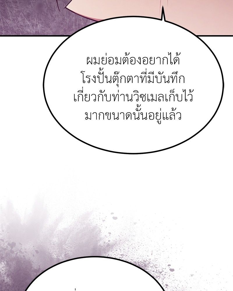How to Live as a Bootleg Healer ตอนที่ 62 103