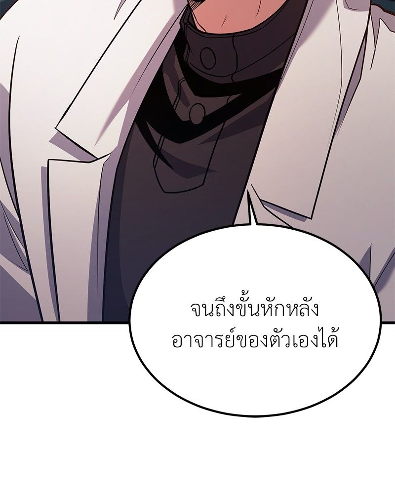 How to Live as a Bootleg Healer ตอนที่ 62 109