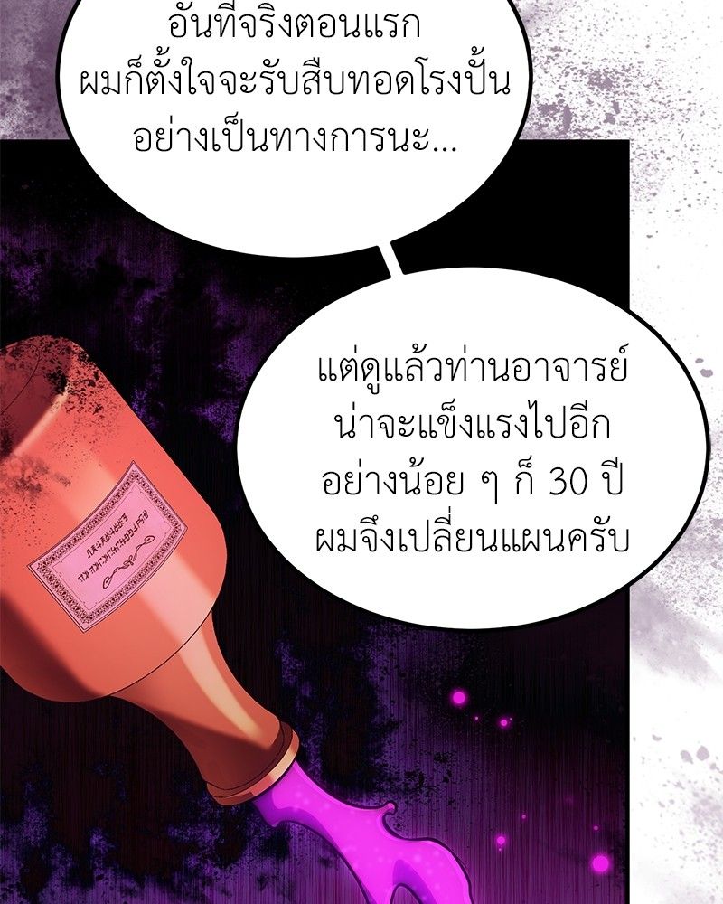 How to Live as a Bootleg Healer ตอนที่ 62 104