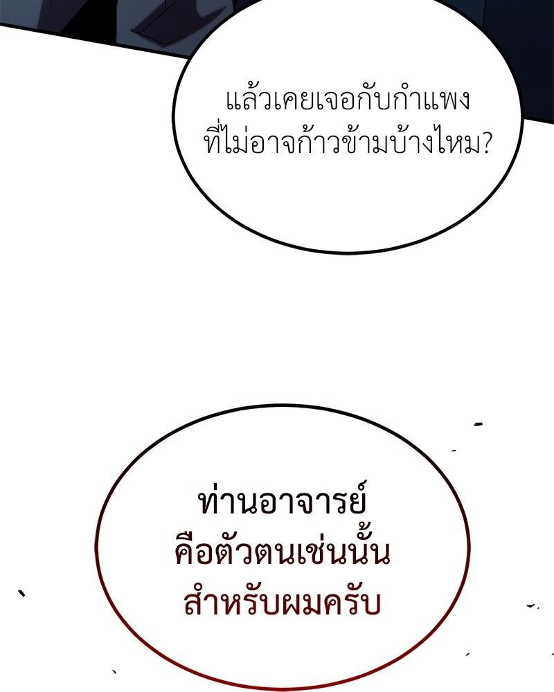 How to Live as a Bootleg Healer ตอนที่ 62 113