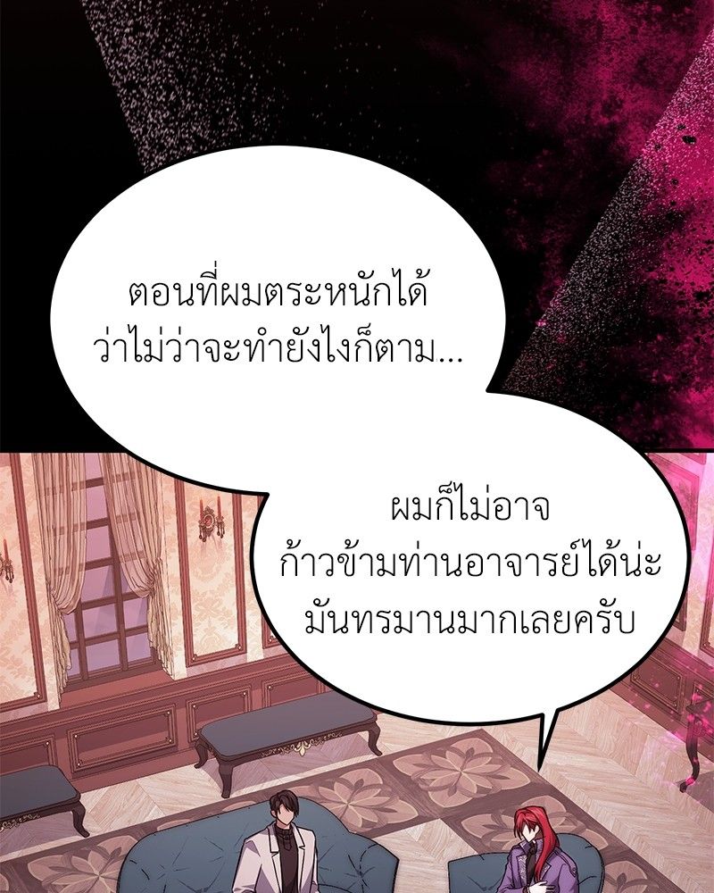 How to Live as a Bootleg Healer ตอนที่ 62 117