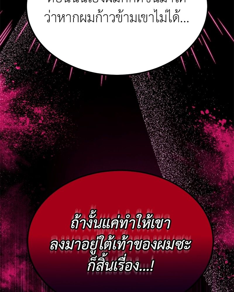 How to Live as a Bootleg Healer ตอนที่ 62 120