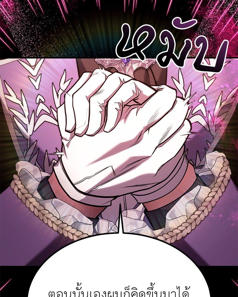 How to Live as a Bootleg Healer ตอนที่ 62 119