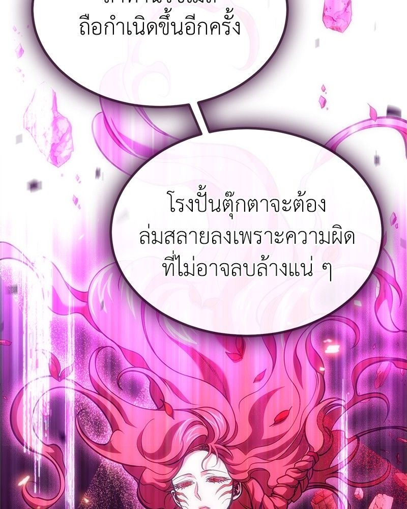How to Live as a Bootleg Healer ตอนที่ 62 125