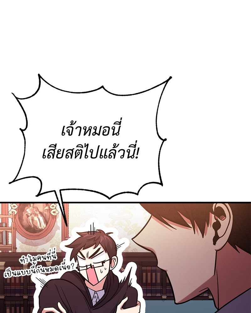 How to Live as a Bootleg Healer ตอนที่ 62 133