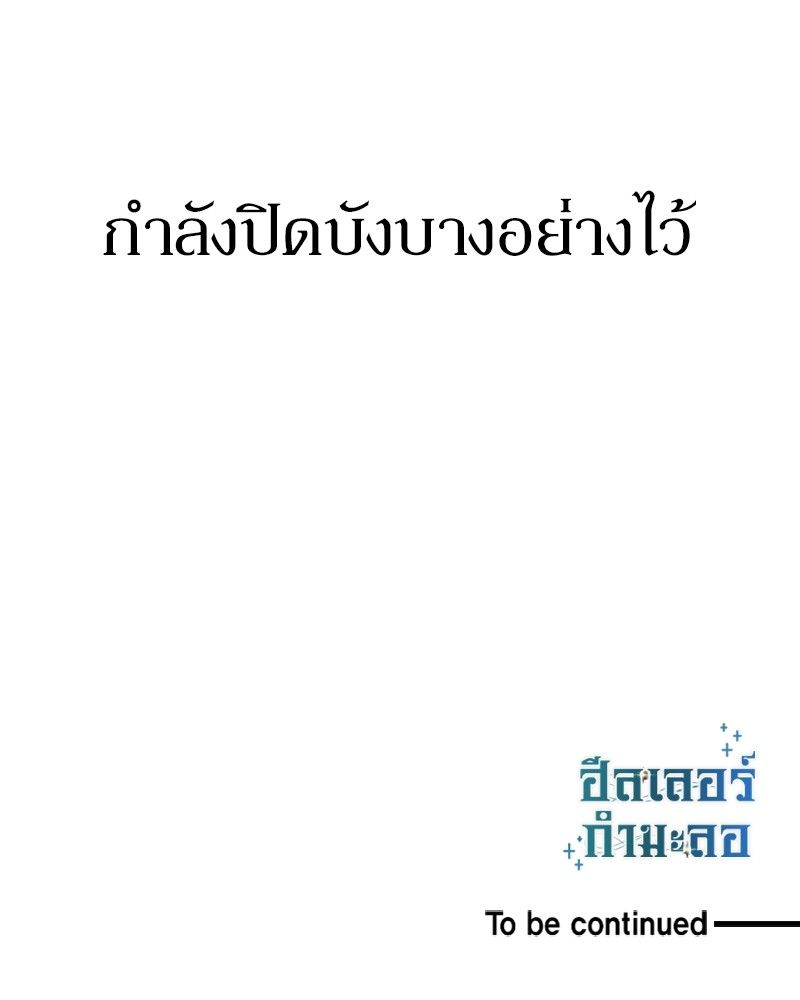 How to Live as a Bootleg Healer ตอนที่ 62 140
