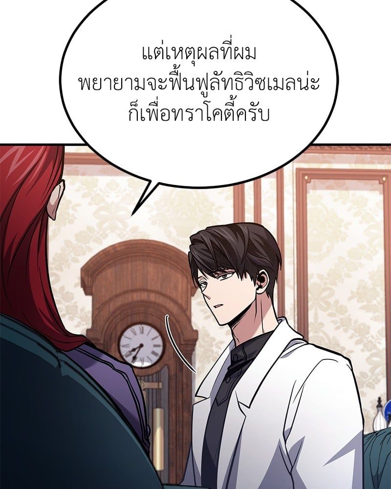 How to Live as a Bootleg Healer ตอนที่ 63 7