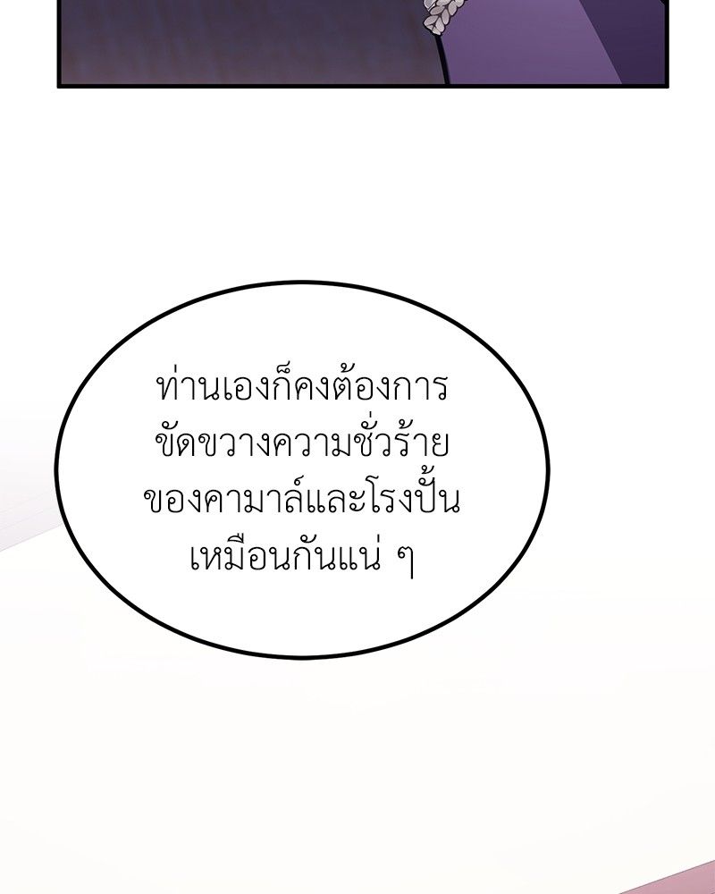 How to Live as a Bootleg Healer ตอนที่ 63 22