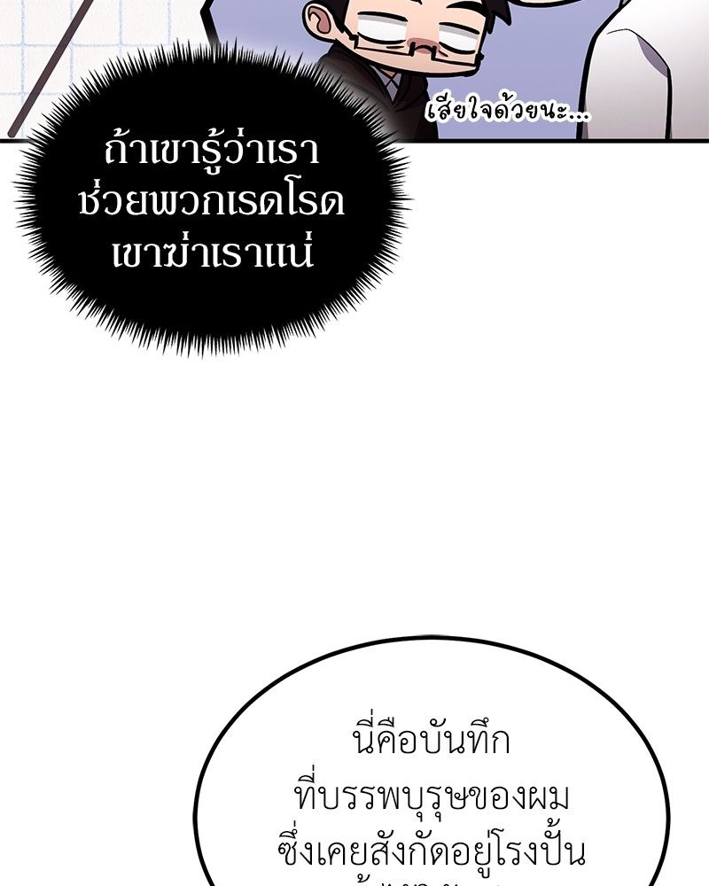 How to Live as a Bootleg Healer ตอนที่ 63 20