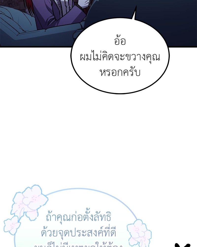 How to Live as a Bootleg Healer ตอนที่ 63 26