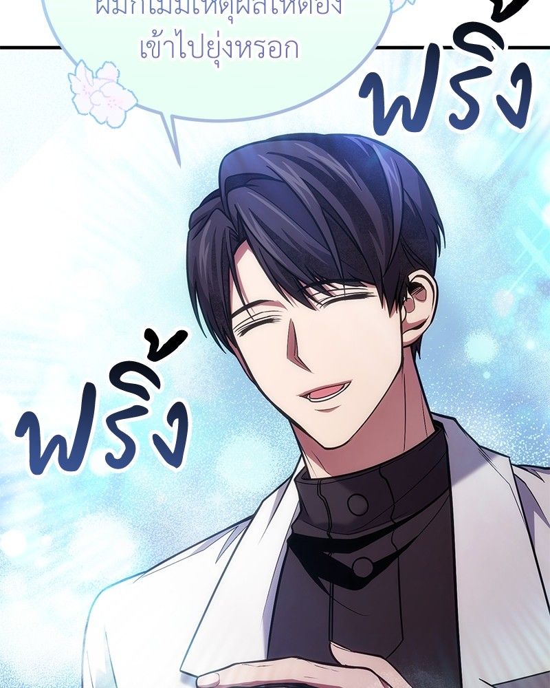 How to Live as a Bootleg Healer ตอนที่ 63 27