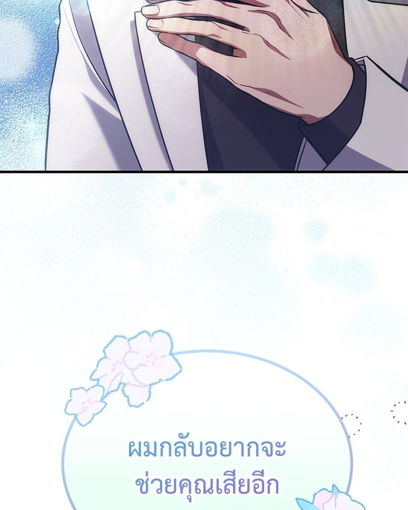 How to Live as a Bootleg Healer ตอนที่ 63 28