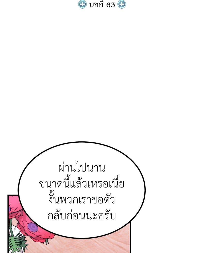 How to Live as a Bootleg Healer ตอนที่ 63 47