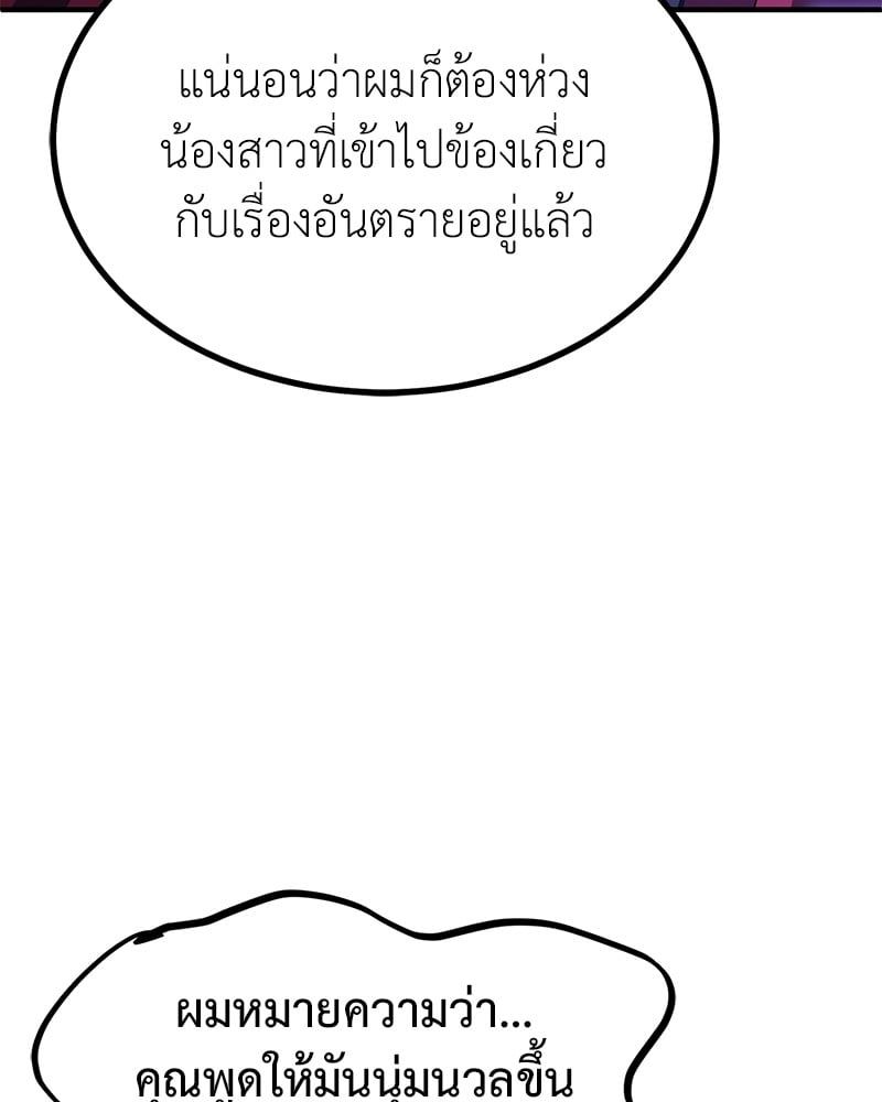 How to Live as a Bootleg Healer ตอนที่ 63 70
