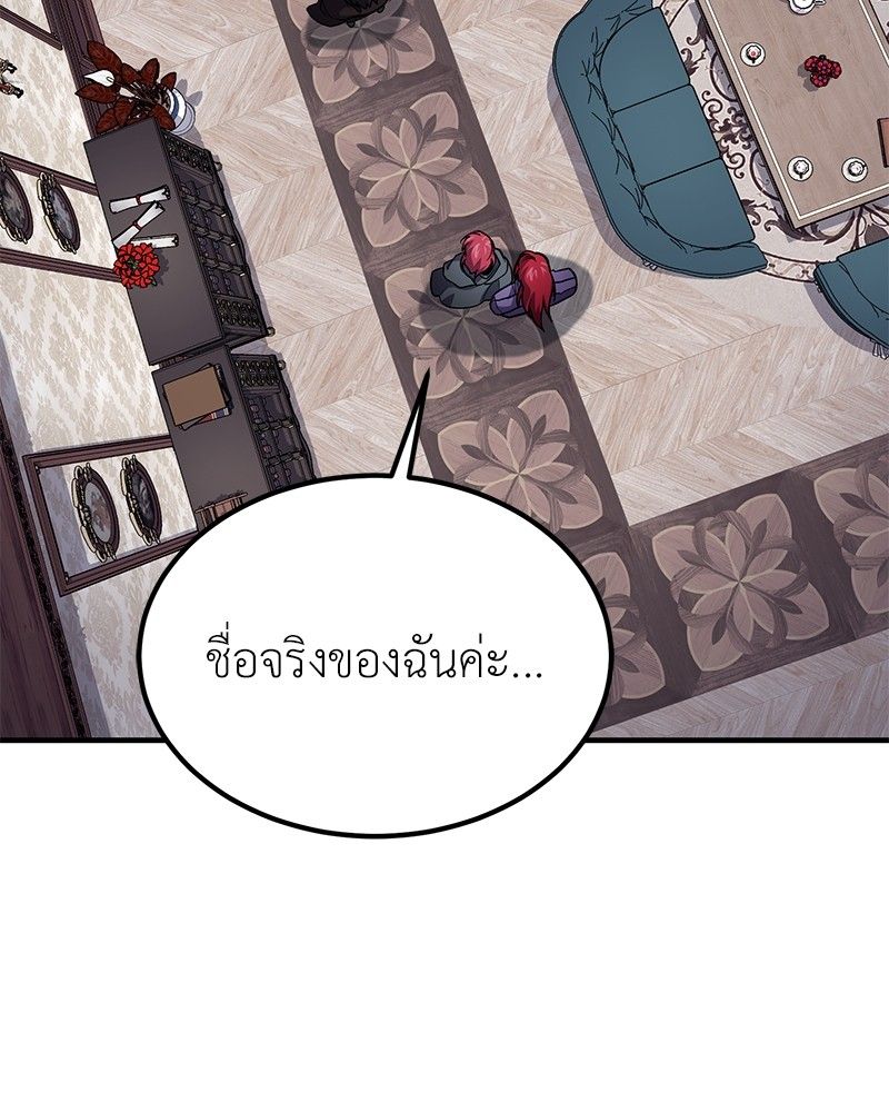 How to Live as a Bootleg Healer ตอนที่ 63 62