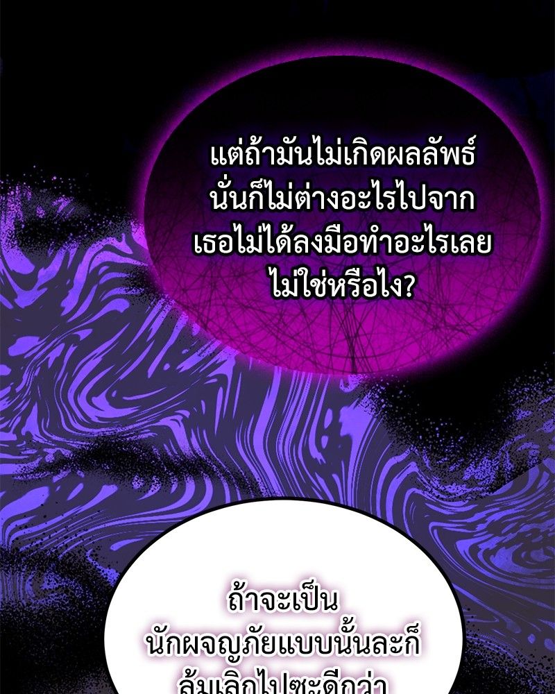 How to Live as a Bootleg Healer ตอนที่ 63 77