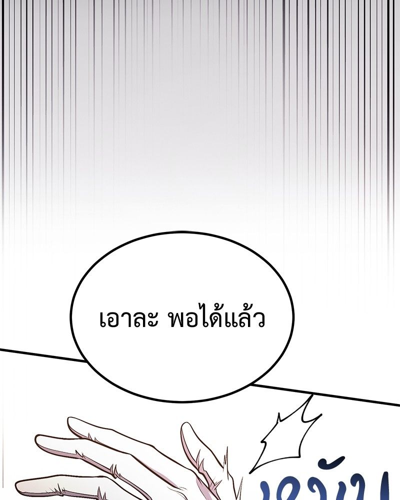How to Live as a Bootleg Healer ตอนที่ 63 79