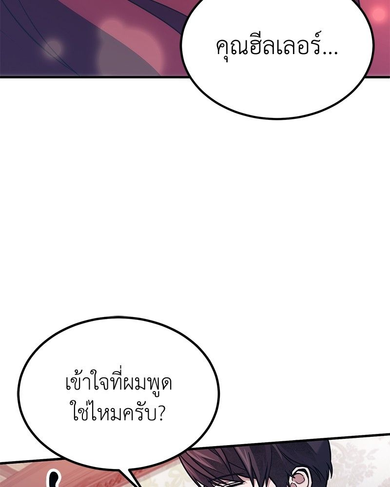 How to Live as a Bootleg Healer ตอนที่ 63 85