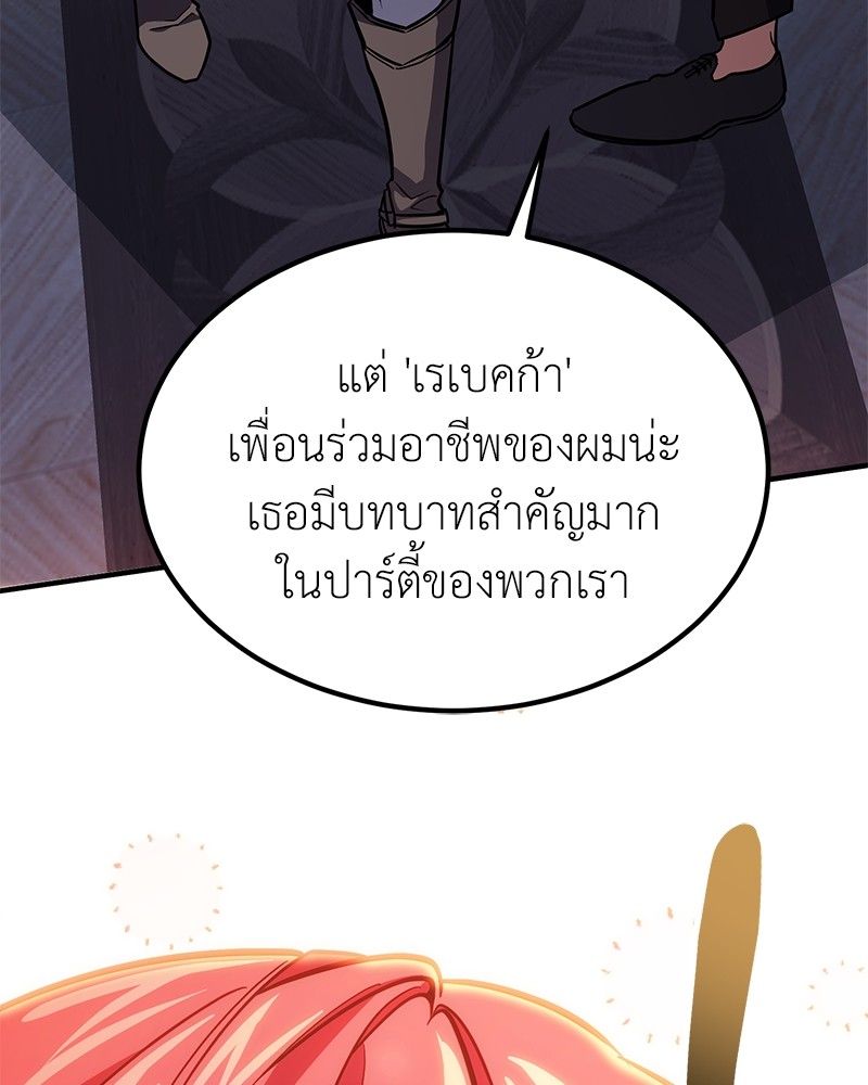 How to Live as a Bootleg Healer ตอนที่ 63 83