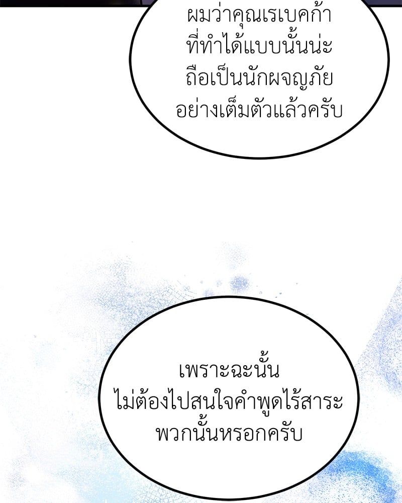 How to Live as a Bootleg Healer ตอนที่ 63 100