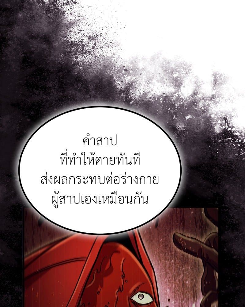 How to Live as a Bootleg Healer ตอนที่ 63 106