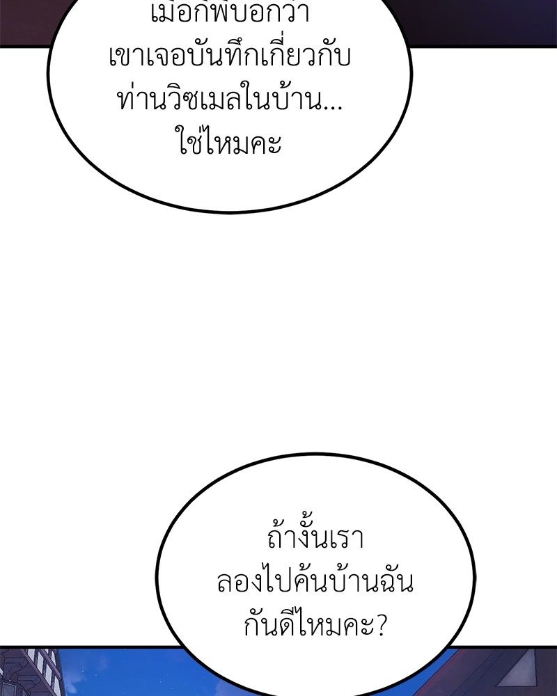 How to Live as a Bootleg Healer ตอนที่ 63 113