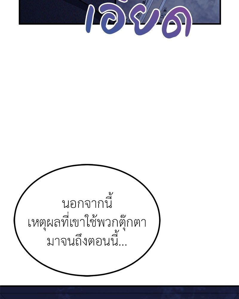 How to Live as a Bootleg Healer ตอนที่ 64 15