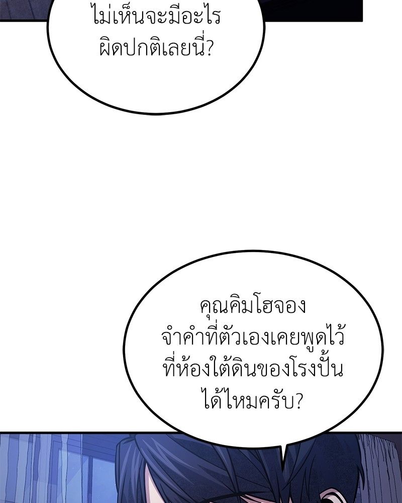 How to Live as a Bootleg Healer ตอนที่ 64 25