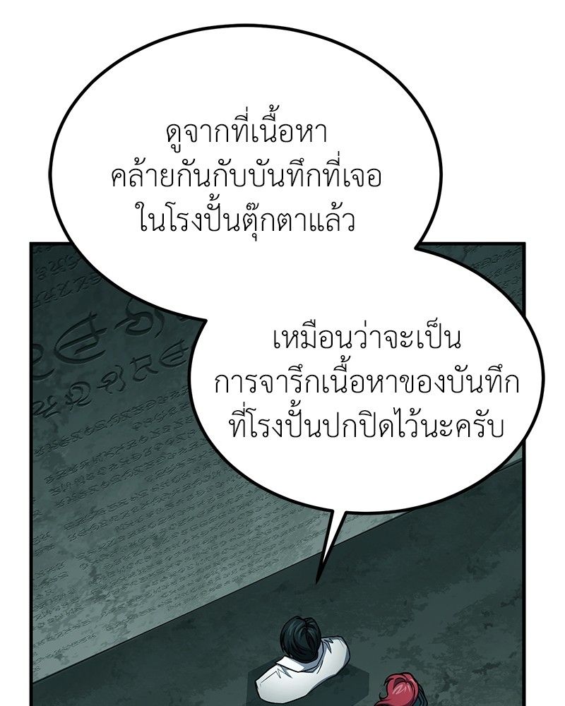 How to Live as a Bootleg Healer ตอนที่ 64 57