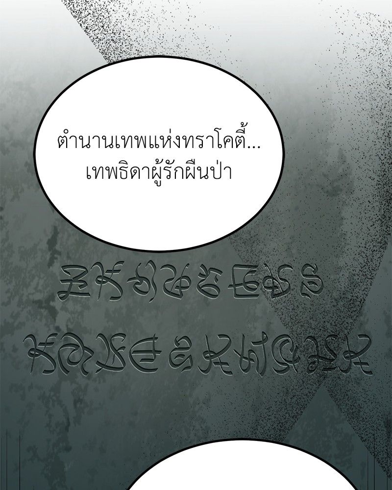 How to Live as a Bootleg Healer ตอนที่ 64 61