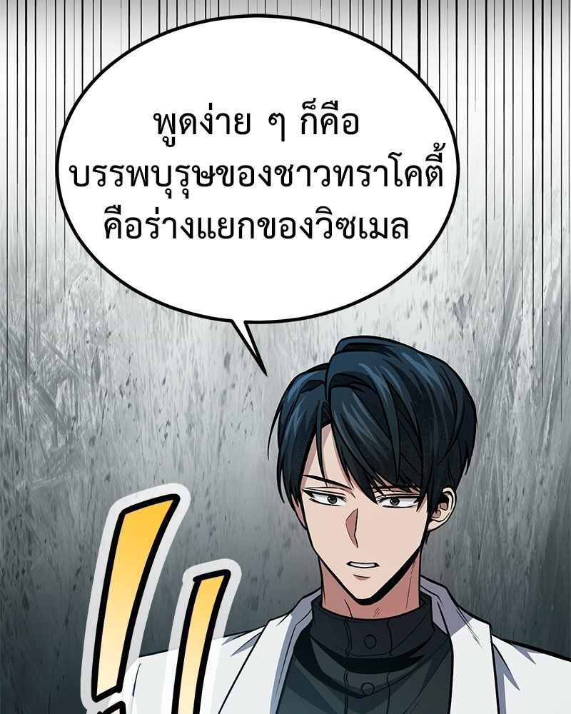 How to Live as a Bootleg Healer ตอนที่ 64 69