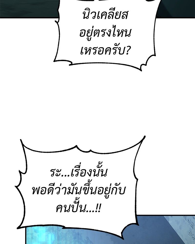 How to Live as a Bootleg Healer ตอนที่ 64 109