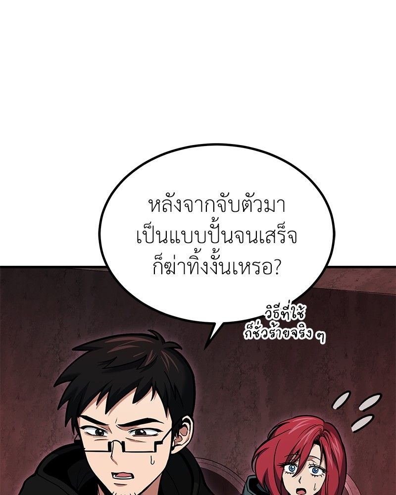 How to Live as a Bootleg Healer ตอนที่ 65 11
