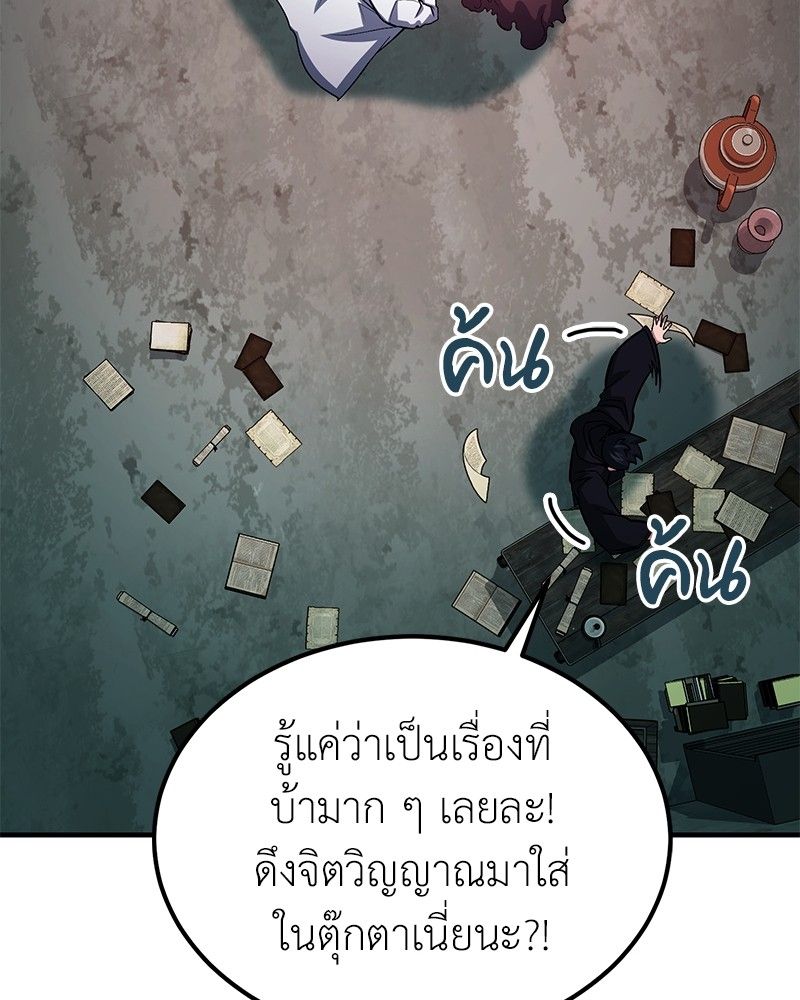 How to Live as a Bootleg Healer ตอนที่ 65 37