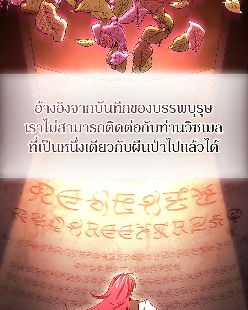 How to Live as a Bootleg Healer ตอนที่ 65 50