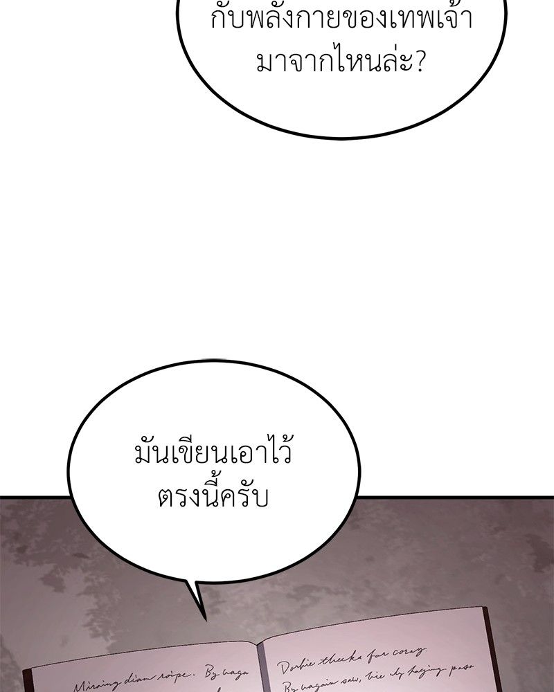 How to Live as a Bootleg Healer ตอนที่ 65 62