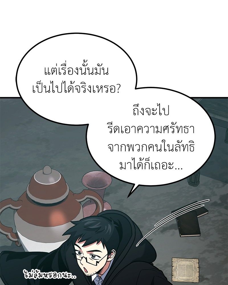 How to Live as a Bootleg Healer ตอนที่ 65 60