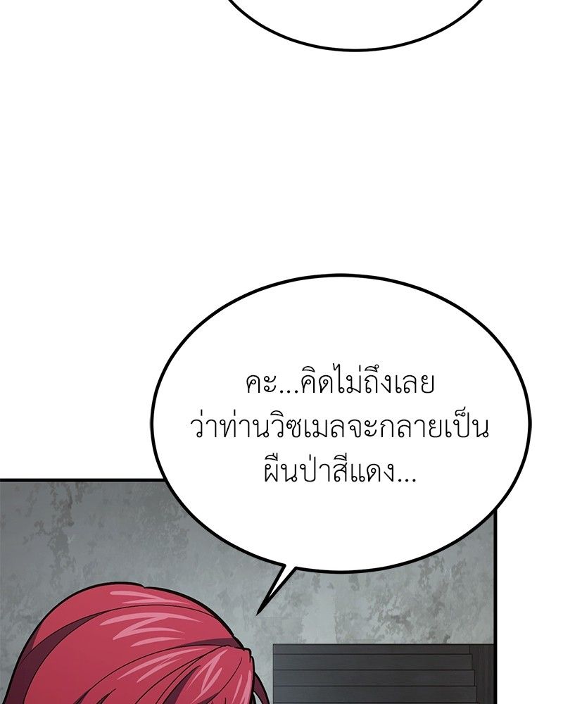 How to Live as a Bootleg Healer ตอนที่ 65 58