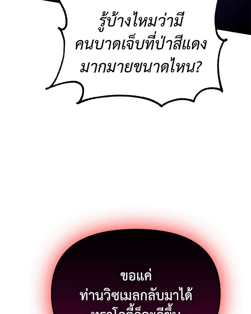 How to Live as a Bootleg Healer ตอนที่ 65 84
