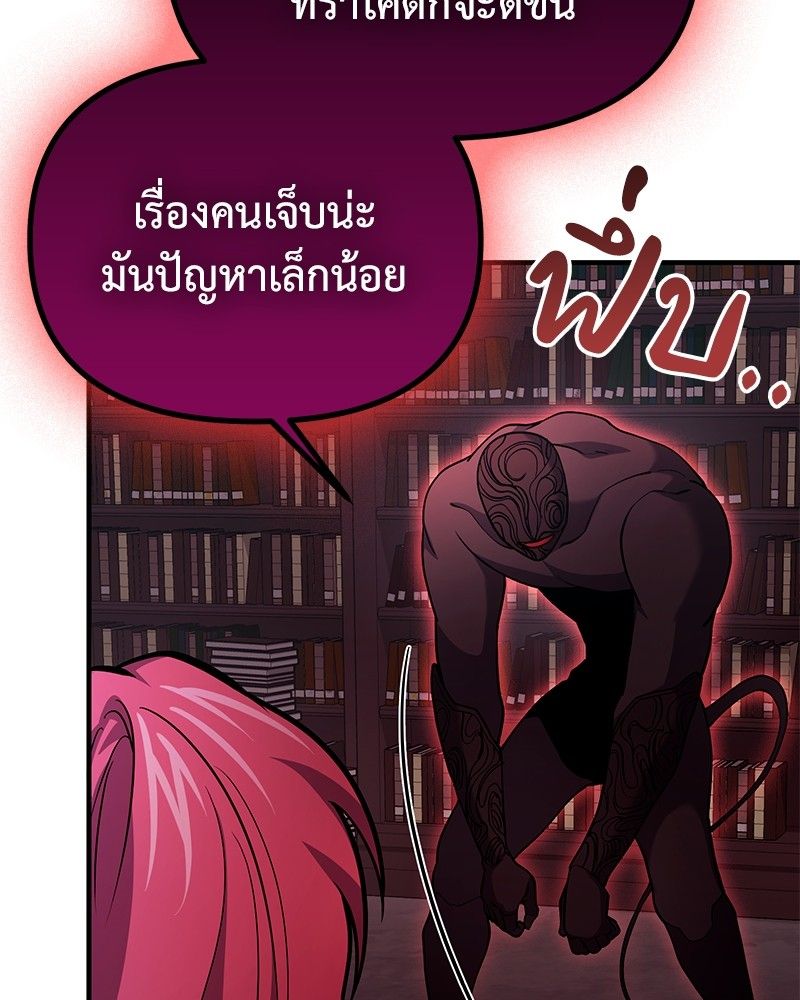 How to Live as a Bootleg Healer ตอนที่ 65 85