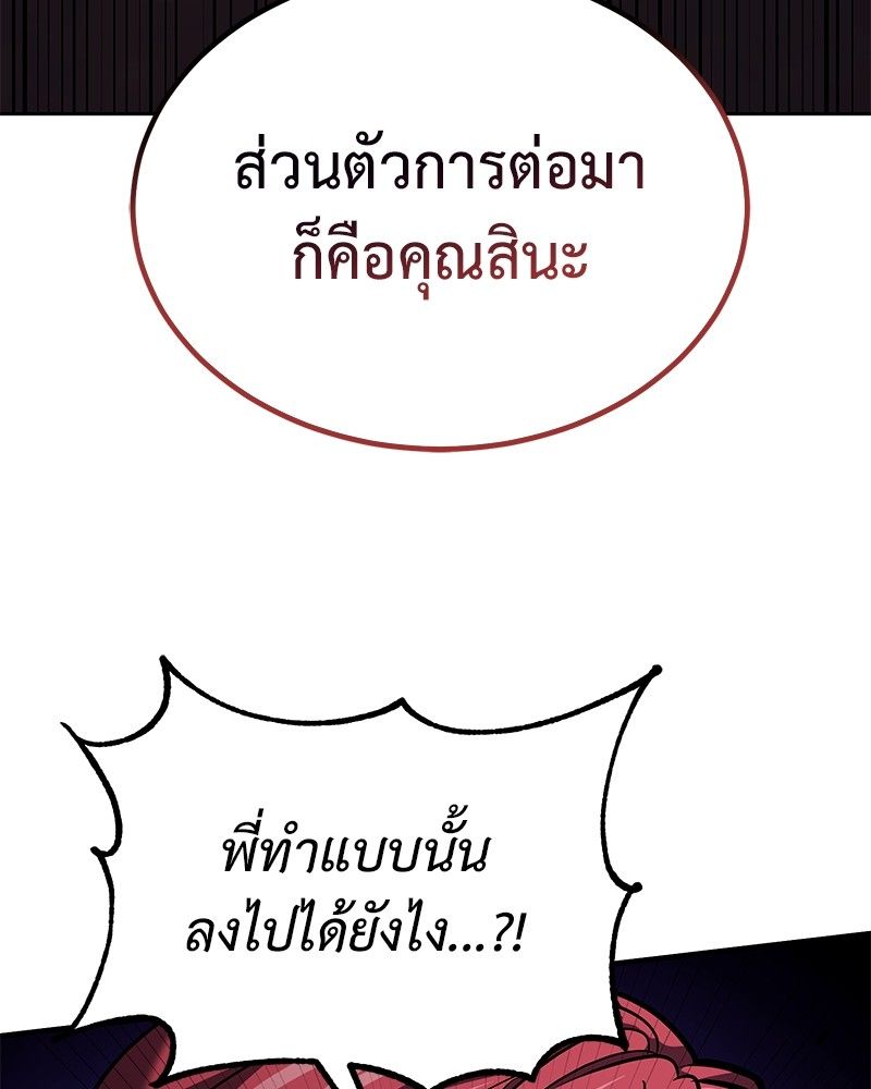 How to Live as a Bootleg Healer ตอนที่ 65 82