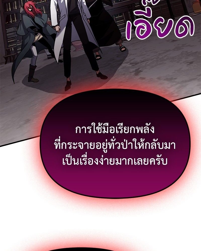 How to Live as a Bootleg Healer ตอนที่ 65 76